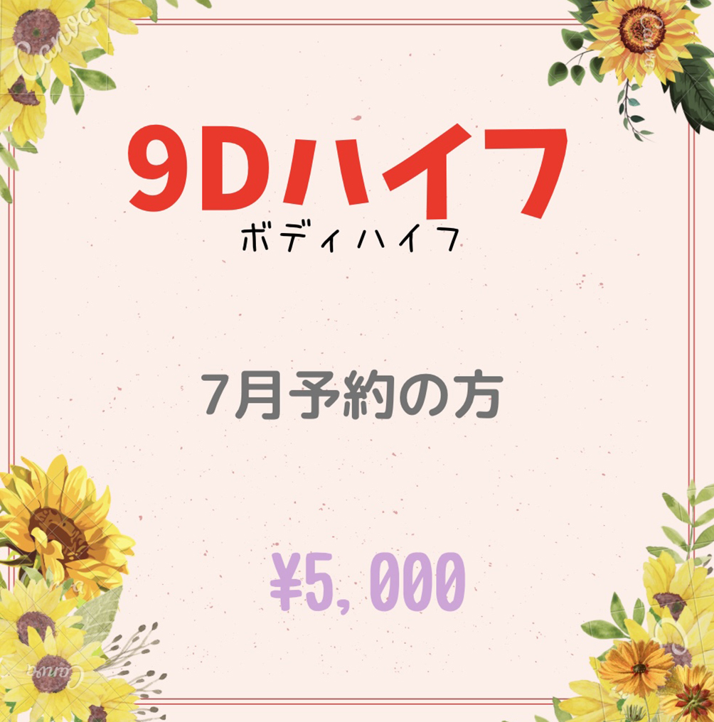 【9Dハイフ】ボディハイフ/5,000円